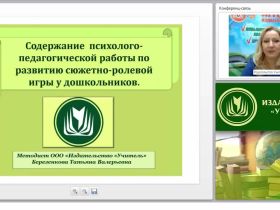 Содержание психолого-педагогической работы по развитию сюжетно-ролевой игры у дошкольников