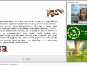 ФГОС: Использование игровых технологий в начальной школе