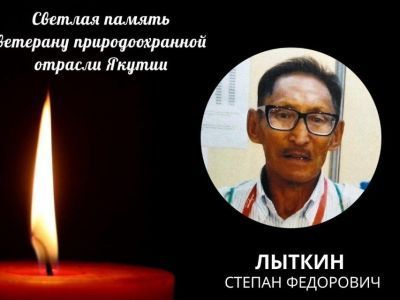 Умер ветеран природоохранной отрасли Якутии, титулованный марафонец Степан Лыткин