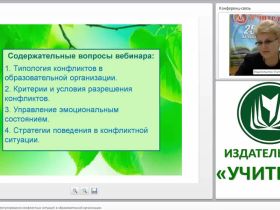 Практические техники урегулирования конфликтных ситуаций в образовательной организации
