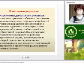 Метод проектов как способ организации внеурочной деятельности в библиотеке