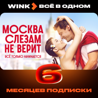 Онлайн кинотеатры Wink