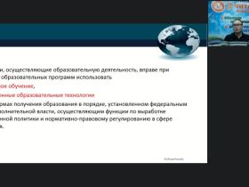 Вебинар "Организационно-методические аспекты применения электронного обучения и дистанционных образовательных технологий при реализации дополнительных профессиональных программ"