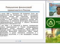 Современные подходы, принципы и методы преподавания основ финансовой грамотности