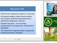 Особенности психологического развития лиц, занимающихся физкультурой и спортом на общешкольном и профессиональных уровнях