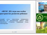 ФГОС ДО: игра как особое пространство развития ребенка