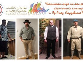 Мас-рестлинг в Саудовской Аравии