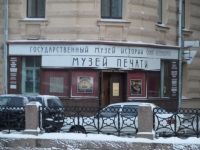 Музей печати