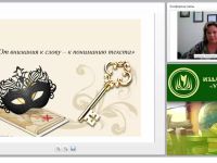 Смысловое чтение как основа формирования универсальных учебных действий у младших школьников (ФГОС НОО)