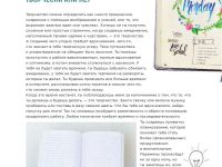 Книга "Искусство ведения ежедневника. Учимся планировать творчески!"