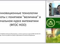 Инновационные технологии работы с понятием «величина» в начальном курсе математики (ФГОС НОО)