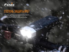 Велофара Fenix BC30V20