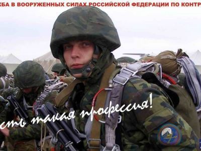 ВС РФ приглашает на службу по контракту