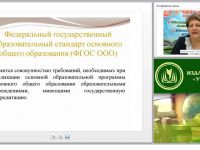 Актуальные проблемы реализации ФГОС ООО в преподавании иностранного языка