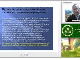 Система управления персоналом: приемы, методы, технологии, процедуры работы с кадрами