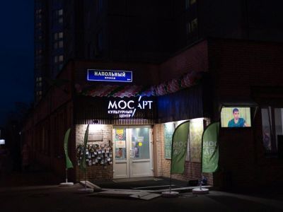 Культурный центр «МосАРТ»