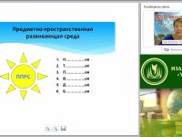 Организация предметной пространственной развивающей среды как основной механизм реализации ФГОС