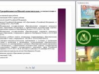 Реализация адаптированной образовательной программы и индивидуального учебного плана учащегося с ОВЗ (ФГОС)