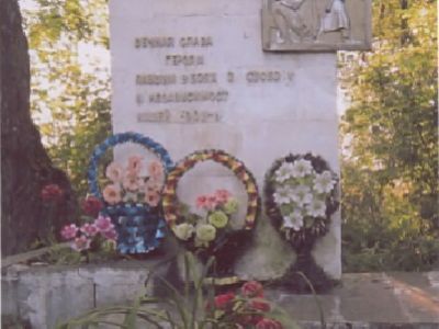 Братская могила советских воинов, погибших в боях с фашистскими захватчиками