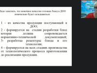 Вебинар «Бракеражная комиссия по питанию: содержание, формы и порядок работы. Метод измерения относительной влажности гигрометром»