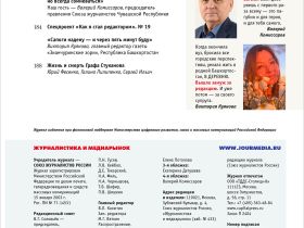 Вышел в свет новый номер журнала  «ЖУРНАЛИСТИКА И МЕДИАРЫНОК» – №3-4, 2026