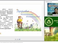 Модель воспитательной системы “Здоровый школьник”: принципы, содержание, условия реализации