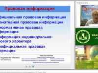 Нормативное правовое обеспечение профессиональной деятельности учителя информатики и ИКТ. Педагог и Закон