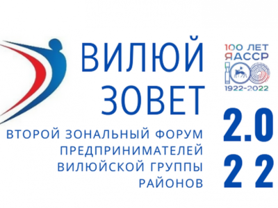 Форум ждет предпринимателей