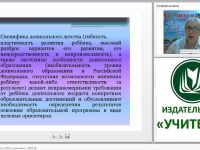 Организация мониторинга в ДОО в соответствии с ФГОС ДО