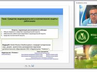 Международный вебинар "Средства индивидуальной и коллективной защиты работников"