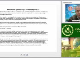 Наем, отбор и прием работника в организацию в соответствии с современным законодательством