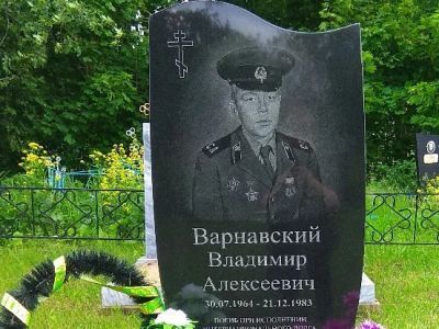 Могила Варнавского В.А.