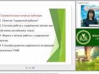 Вебинар "Формирование УУД и лингво-исследовательских компетенций у обучающихся на уроках иностранного языка и во внеурочной деятельности"