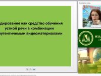 Развитие навыков речевой деятельности на английском языке через аудиолингвальный метод