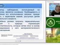 Моделирование познавательно-исследовательской деятельности детей на прогулке