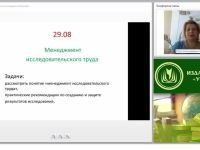 Менеджмент исследовательского труда