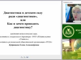 Организация диагностической процедуры в ДОО в соответствии с ФГОС ДО