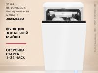 Встраиваемая посудомоечная машина Hansa AutoOpen ZIM426EBO