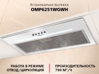 Встраиваемая вытяжка Hansa OMP6251WGWH