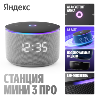 Умная колонка Яндекс