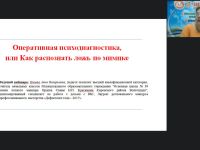 Международный вебинар «Оперативная психодиагностика, или Как распознать ложь по мимике»