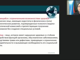 Международный вебинар «Общие и специфические особенности реализации федеральных государственных образовательных стандартов среднего профессионального образования для обучающихся с различными патологиями»