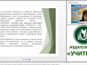 Проектирование технологической карты современного урока окружающего мира в условиях реализации ФГОС НОО и профессионального стандарта педагога