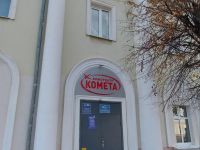 Кинотеатр «Комета»