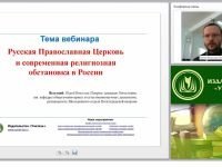 Русская Православная Церковь и современная религиозная обстановка в России
