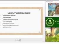 Анимационные технологии в работе педагога с обучающимися с ОВЗ