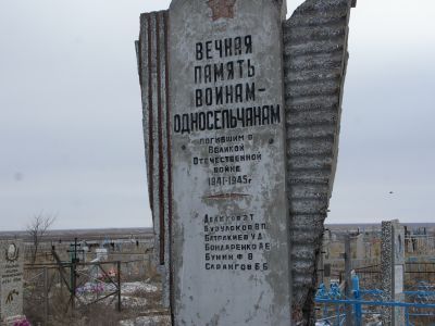Стела погибшим воинам - односельчанам в годы Великой Отечественной войны