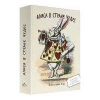 Книга-игра "Алиса в стране чудес"