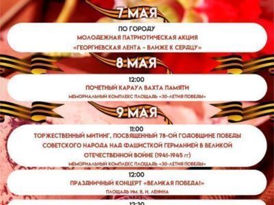 Программа празднования Дня Победы