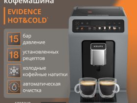 Автоматическая кофемашина KRUPS Evidence Hot & Cold EA898GF0